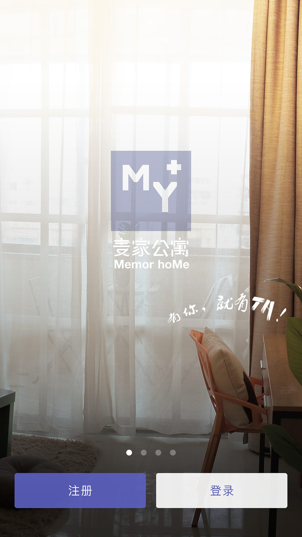 公寓 APP 登录页