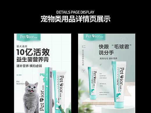 宠迪雅 营养膏+化毛膏详情页（个人主页-ZMzk1MjY5MDQ=） - 电商 - 站酷设计师关于我J原创素材 - 站酷ZCOOL