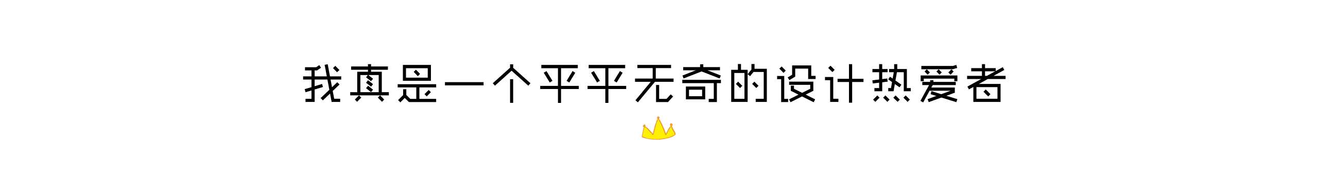 一只任性的设计狮的个人主页（封面预览） - 主页封面设置 - 站酷设计师一只任性的设计狮原创素材 - 站酷ZCOOL
