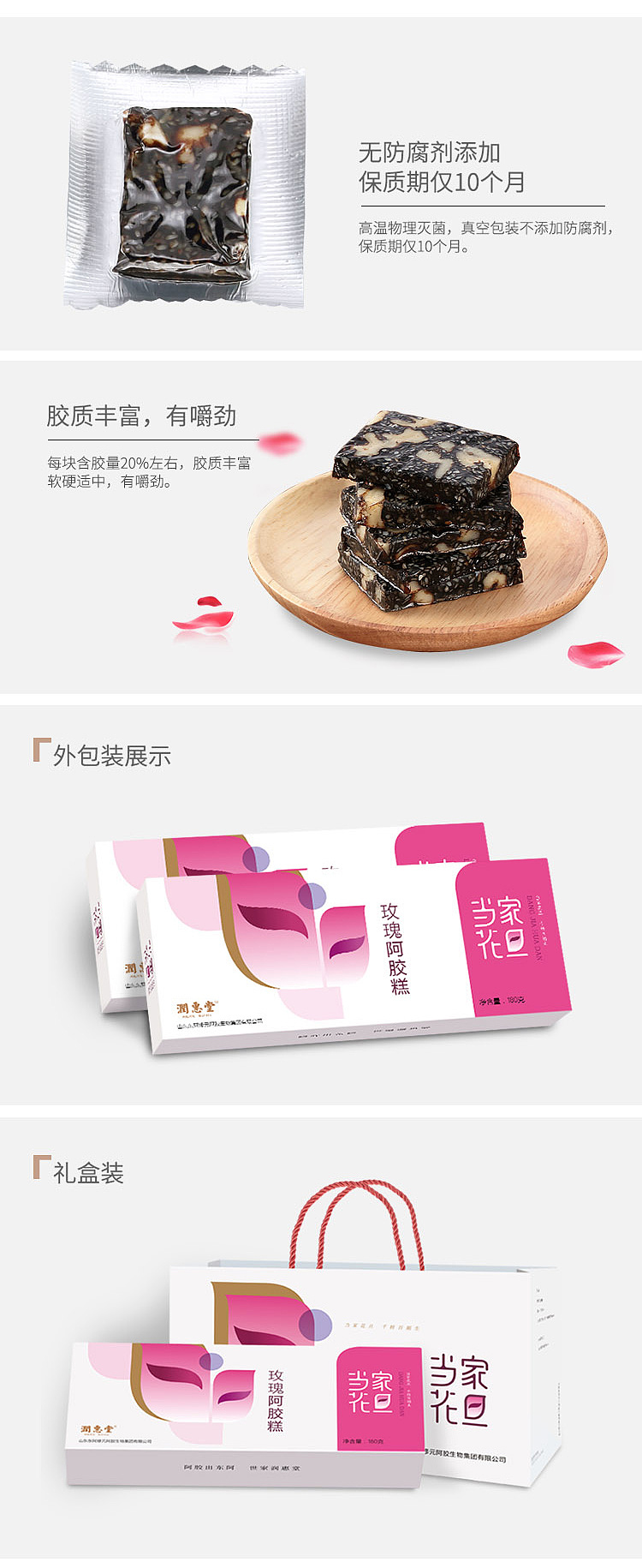 润惠堂阿胶的电商设计（图ZMjA5NDc5NTYw） - 电商 - 站酷设计师無束負原创素材 - 站酷ZCOOL