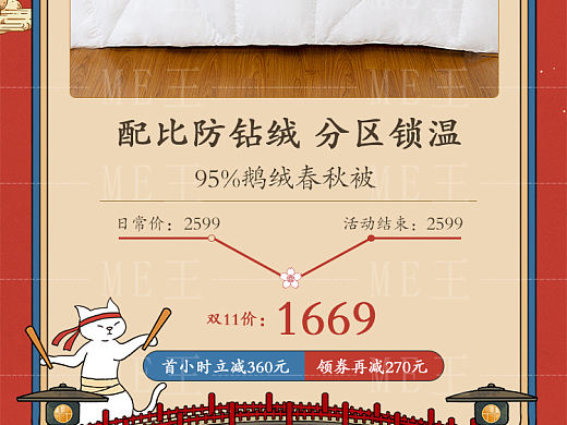 双十一插画页面