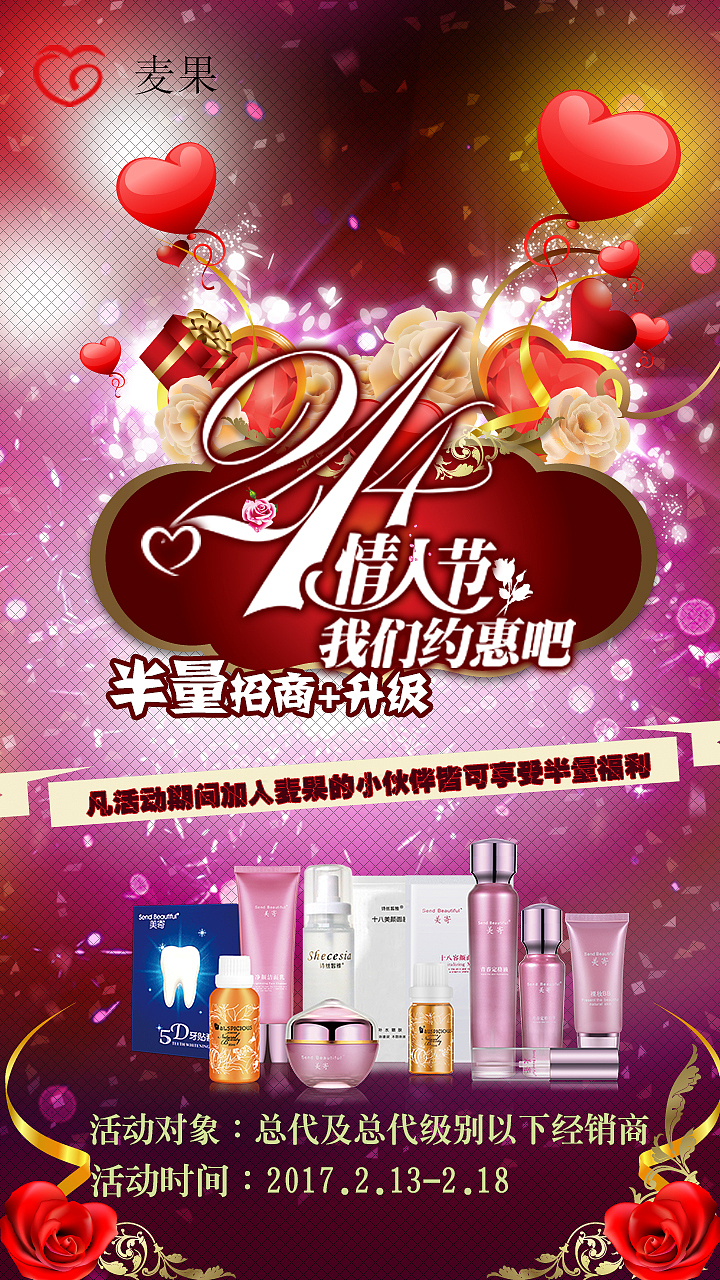 2017情人节礼物排行榜海报