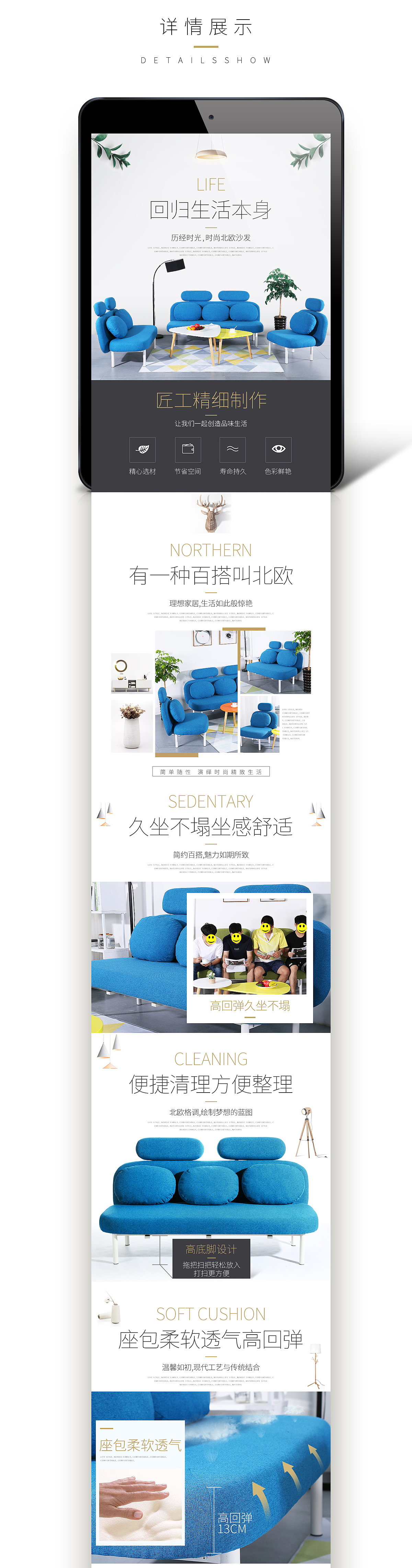 2017北欧沙发详情设计