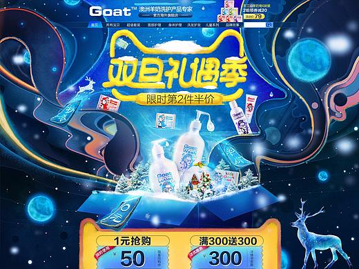 双旦礼遇季 +双12天猫品牌盛典 goat 羊奶皂 澳洲洗护