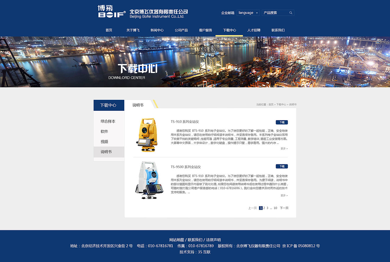 博飞仪器测量有限公司