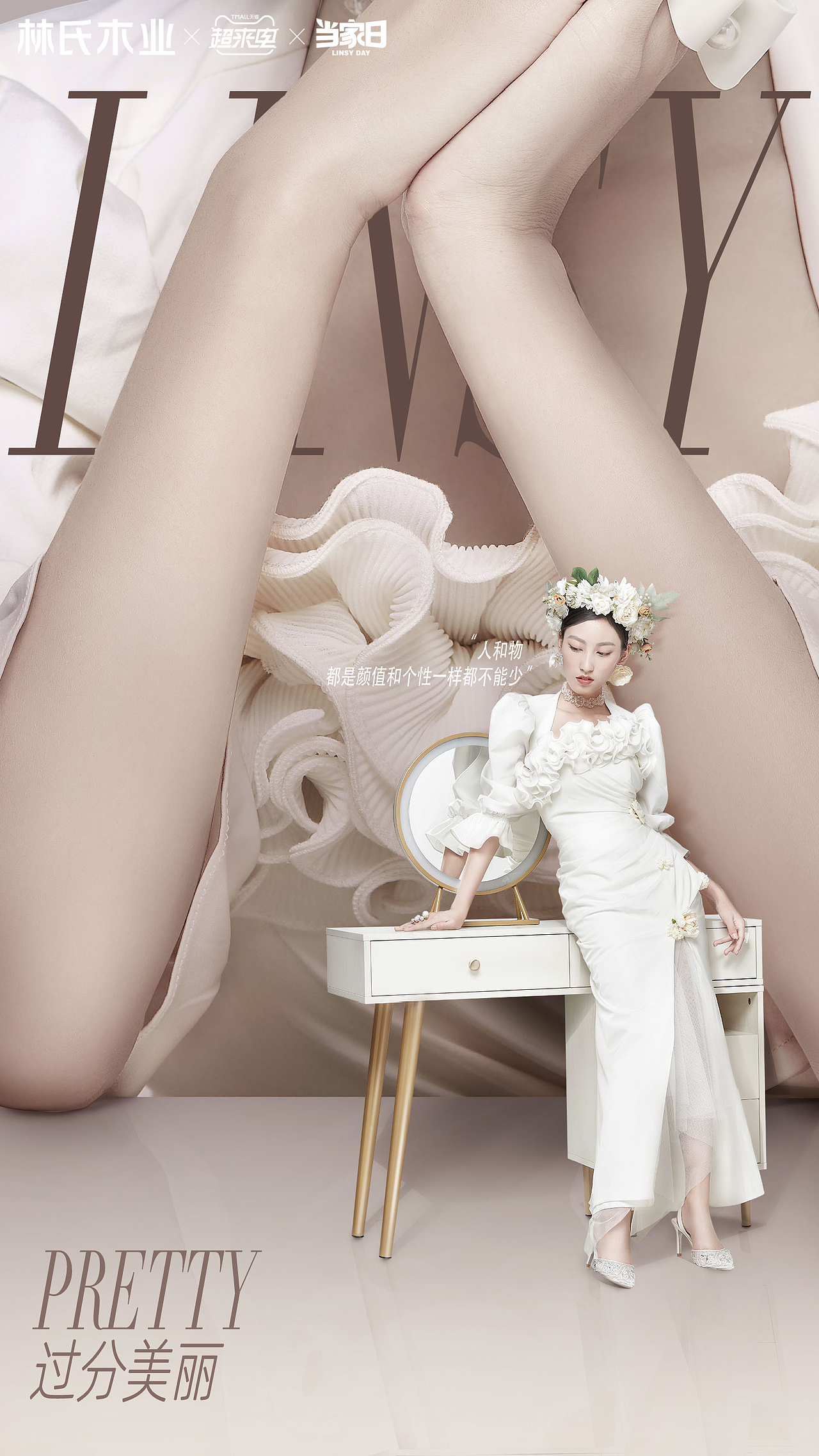 林氏木业当家日海报&承与承摄影（图ZMjc1NDQ1Nzc2） - 时尚/艺术摄影 - 站酷设计师承与承文化原创素材 - 站酷ZCOOL