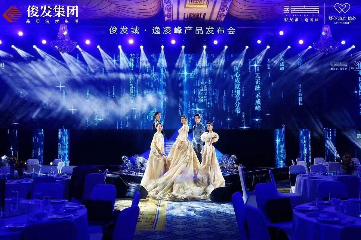 俊发逸凌峰发布会,翠宾内外场