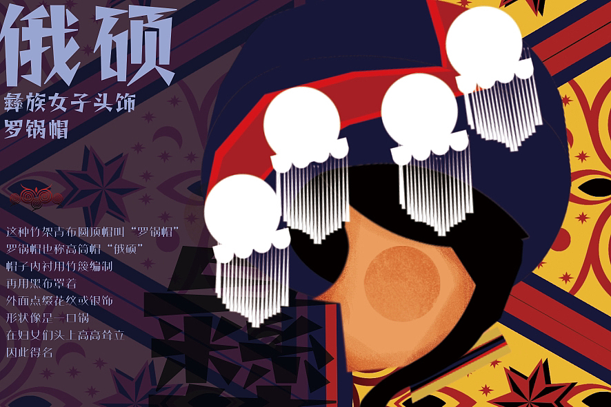 彝家风情（图ZMzY4MTgwODA4） - 商业插画 - 站酷设计师kadouhenwun原创素材 - 站酷ZCOOL