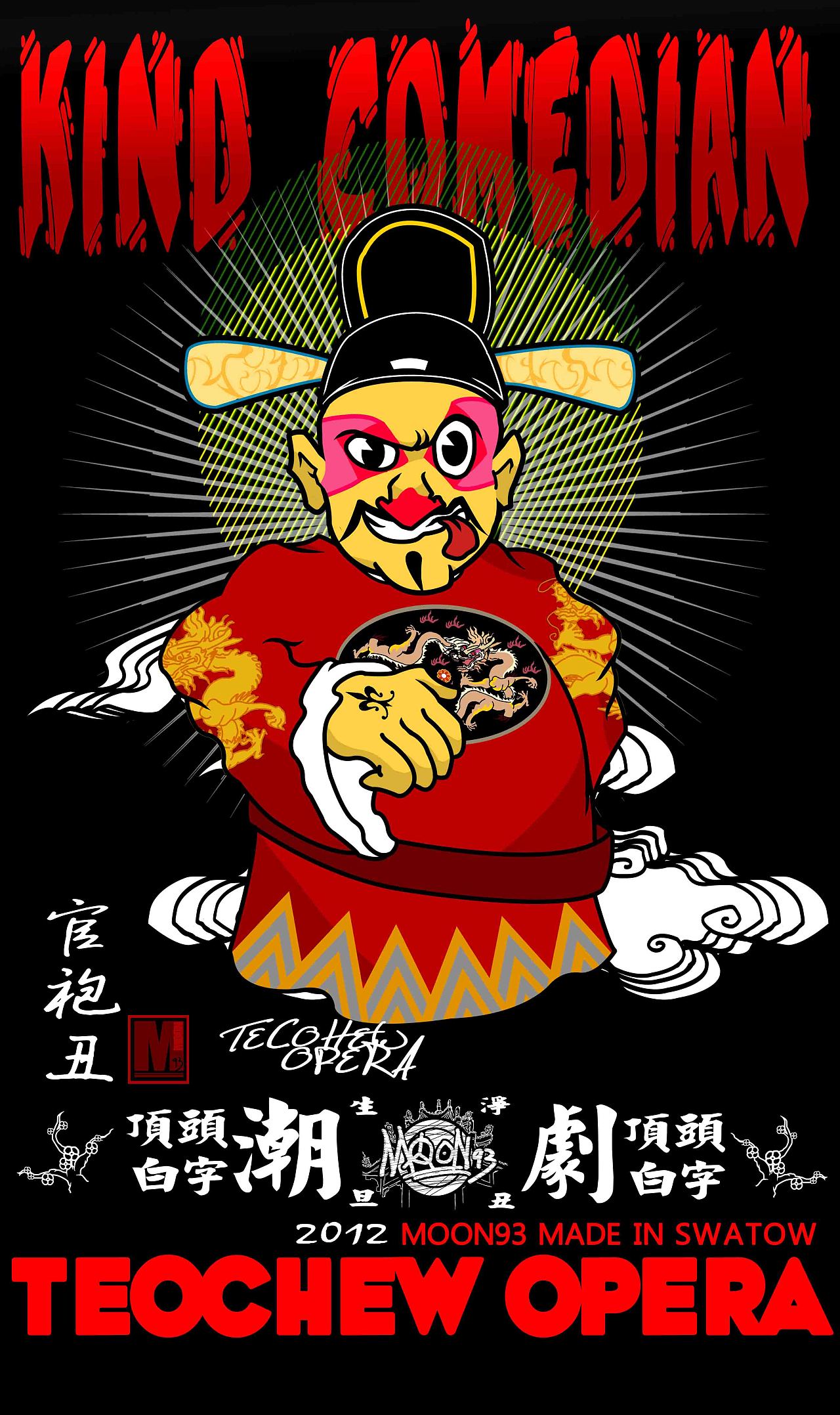 潮剧teochew opera - 原创作品 - 站酷(zcool)