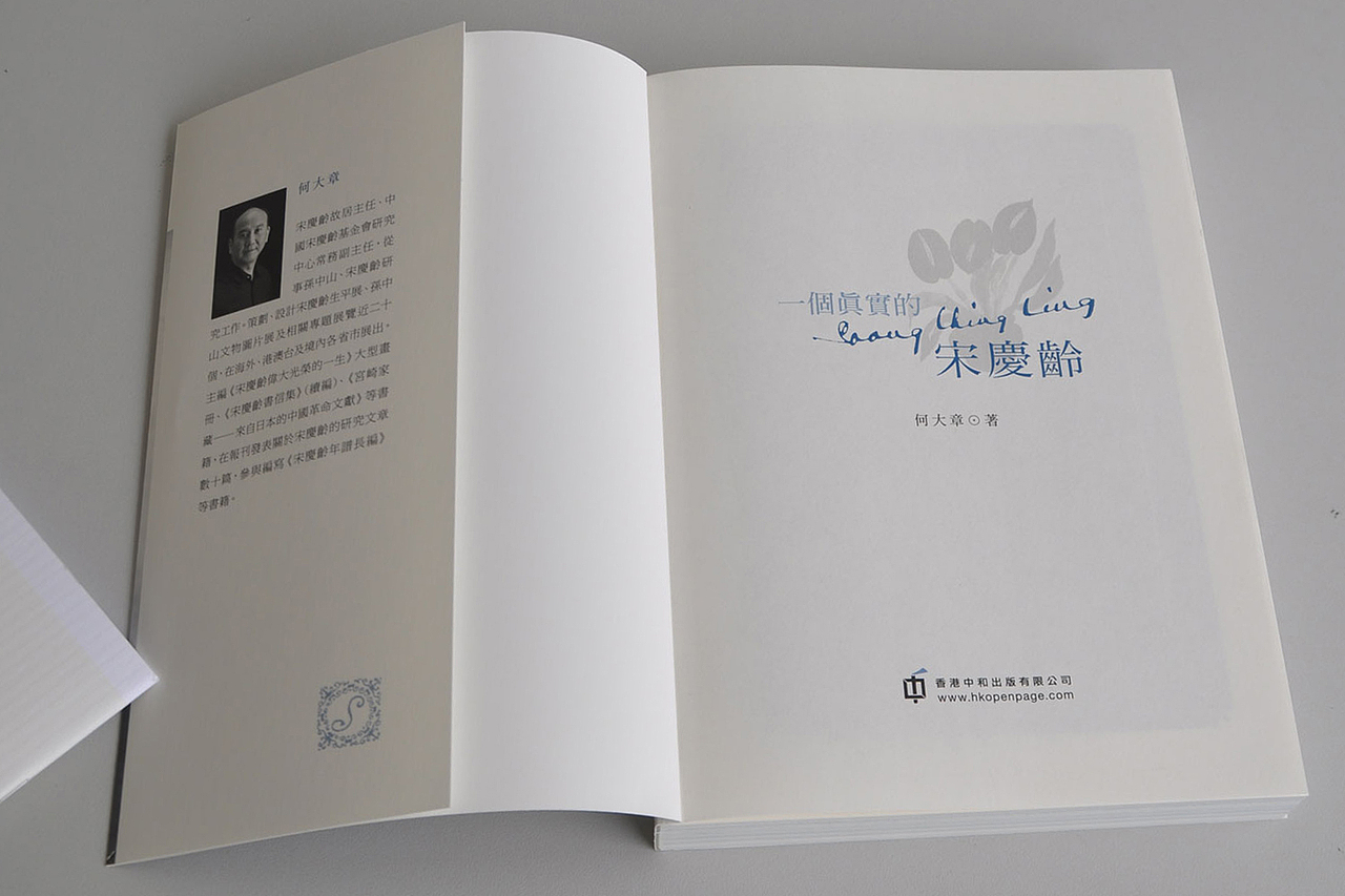 阿东哥封面设计： 《一个真实的宋庆龄》香港中和2013年出版新书（图ZMTI0NjE5MDQ=） - 书籍/画册 - 站酷设计师阿东哥原创素材 - 站酷ZCOOL
