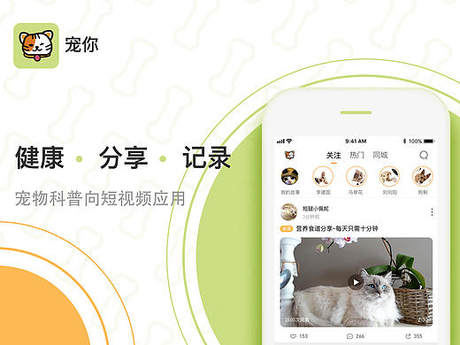 宠你-宠物短视频综合APP