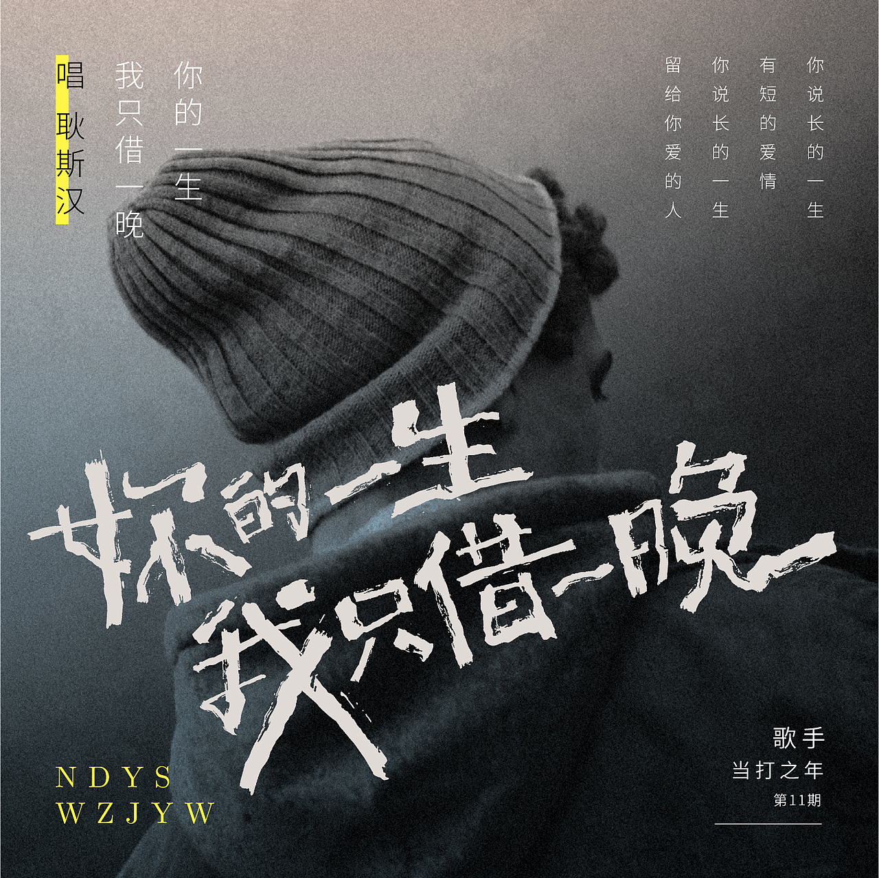 歌手-当打之年-金曲（图ZMjM2MDc0MTY0） - 字体/字形 - 站酷设计师后岛Design原创素材 - 站酷ZCOOL