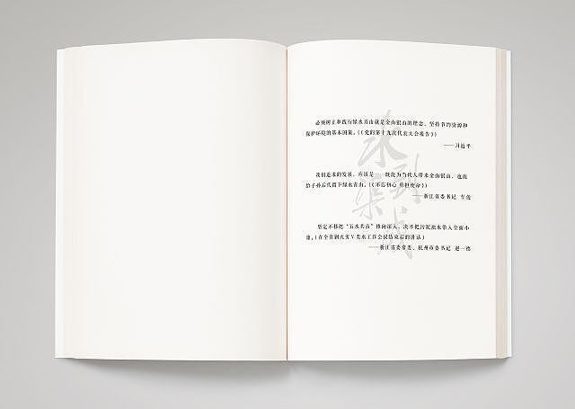 书籍设计 -《水到渠成》封面设计与内页排版