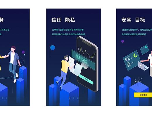 金融类引导页设计