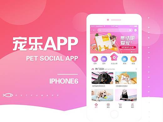宠乐APP-公益宠物社交商城app