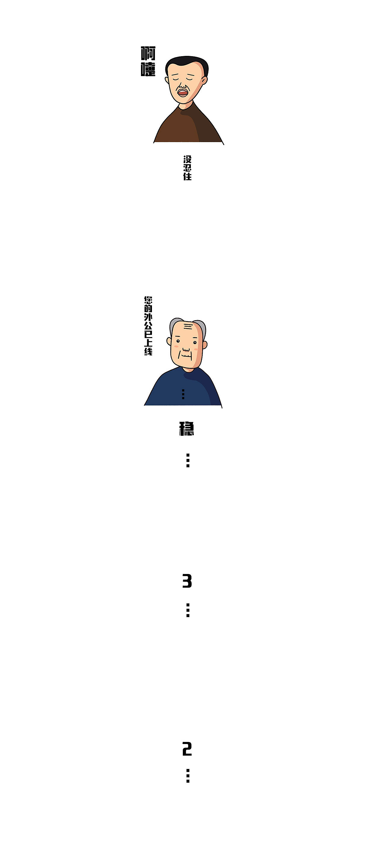 不奇一家人