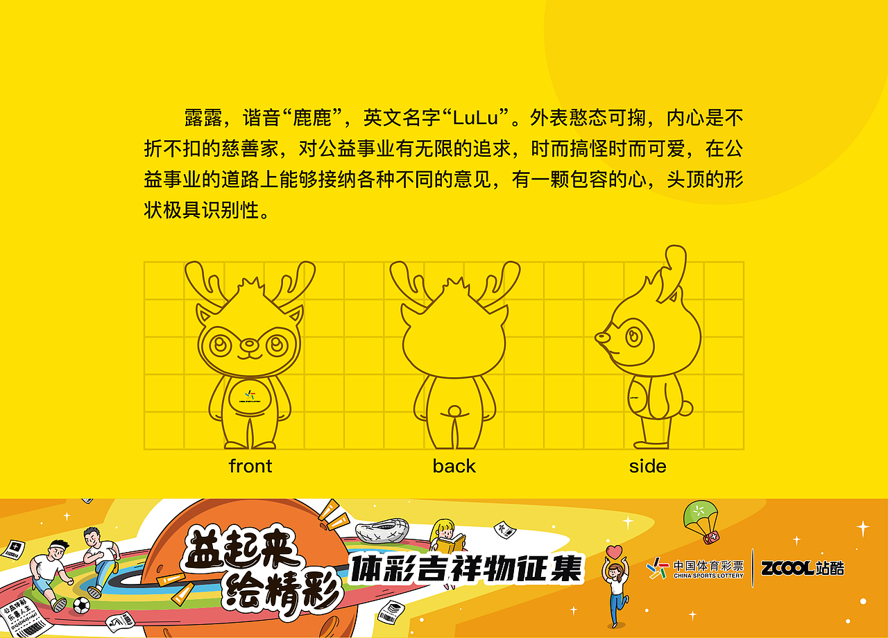 体彩吉祥物“露露”（图ZMjA2NTc2ODMy） - IP形象 - 站酷设计师常小小常原创素材 - 站酷ZCOOL