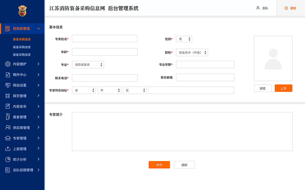 江苏消防装备采购信息网-后台管理系统（图ZMjExNjQ0NDU2） - 软件界面 - 站酷设计师森川小姐的生活原创素材 - 站酷ZCOOL
