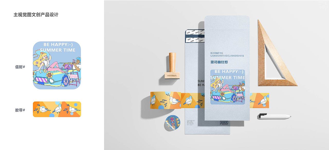 昆明蓝花楹文创设计-蓝花楹狂想