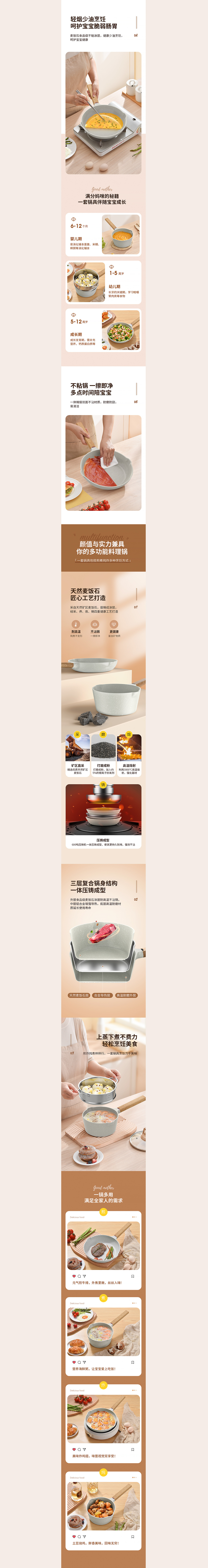 麥飯石輔食鍋奶鍋硅膠揉面墊廚房用品小清新詳情頁設計（圖ZMjczMTk0MzE2） - 電商 - 站酷設計師魔創(chuàng)視覺_媛淺原創(chuàng)素材 - 站酷ZCOOL