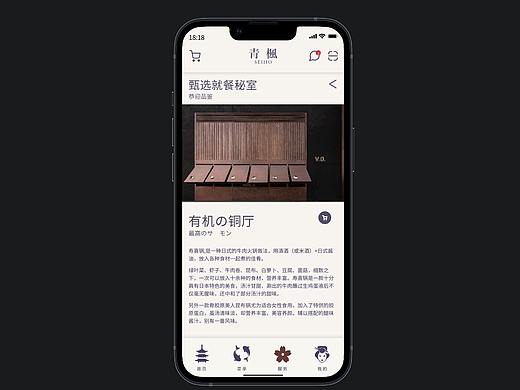 青枫日料APP效果展示