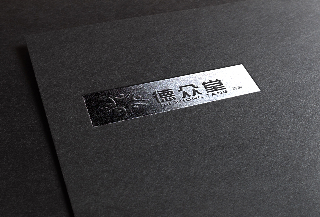德众堂LOGO标志设计（图ZNjQ1Mzk5Njg=） - Logo - 站酷设计师司沐原创素材 - 站酷ZCOOL