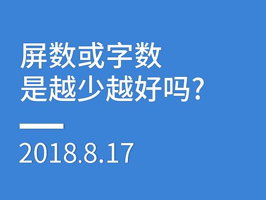 屏数和字数 不是越少越好