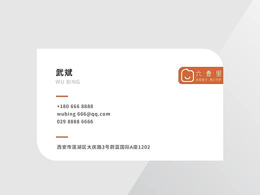 六壹里名片（个人主页-ZMzcxMTY5NjQ=） - 宣传物料 - 站酷设计师小红果小红果原创素材 - 站酷ZCOOL