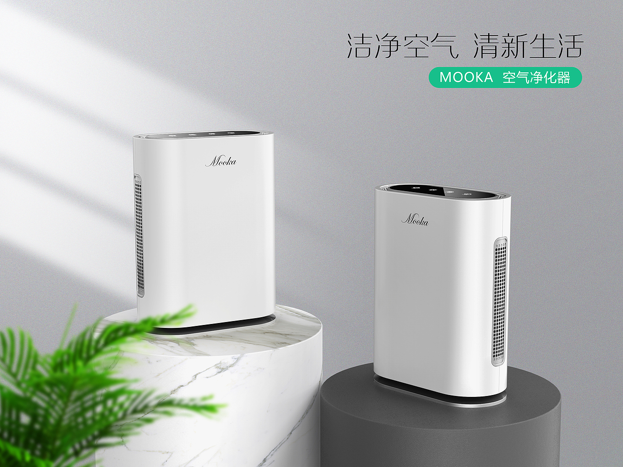 MOOKA空气净化器渲染效果