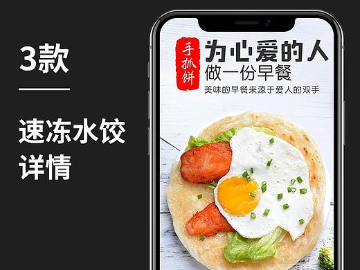 手抓饼详情2版设计