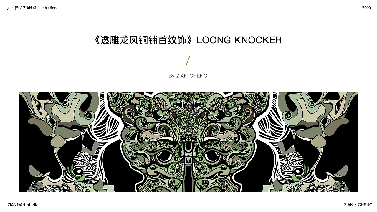 「透雕龍鳳銅鋪首紋飾」河北博物院 ©