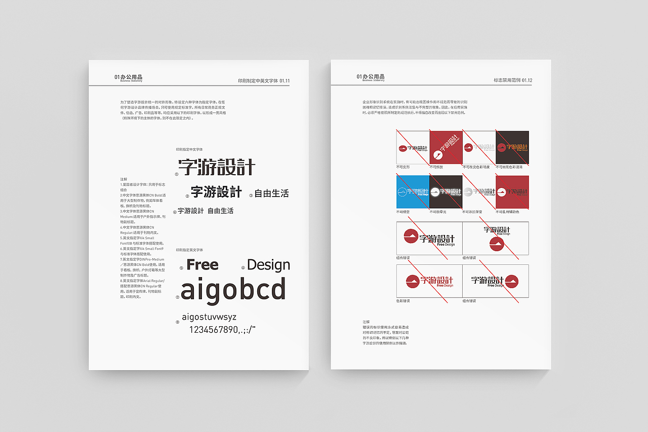 VI/字游設計VIS（图ZMzIwNjM0MzY=） - 品牌 - 站酷设计师钱浩Hawking原创素材 - 站酷ZCOOL