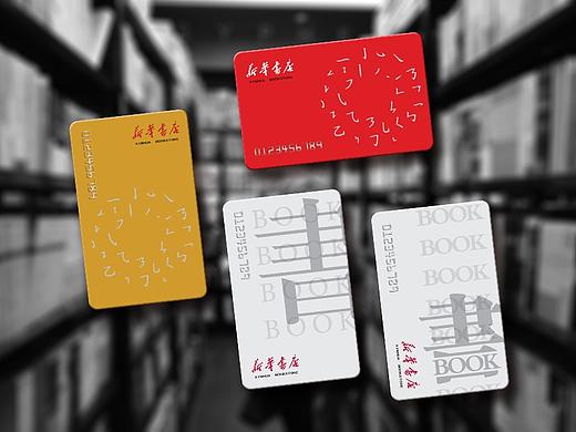 新华书店会员卡（个人主页-ZMjU4Njk5MjQ=） - 宣传物料 - 站酷设计师叶璇与林夕原创素材 - 站酷ZCOOL