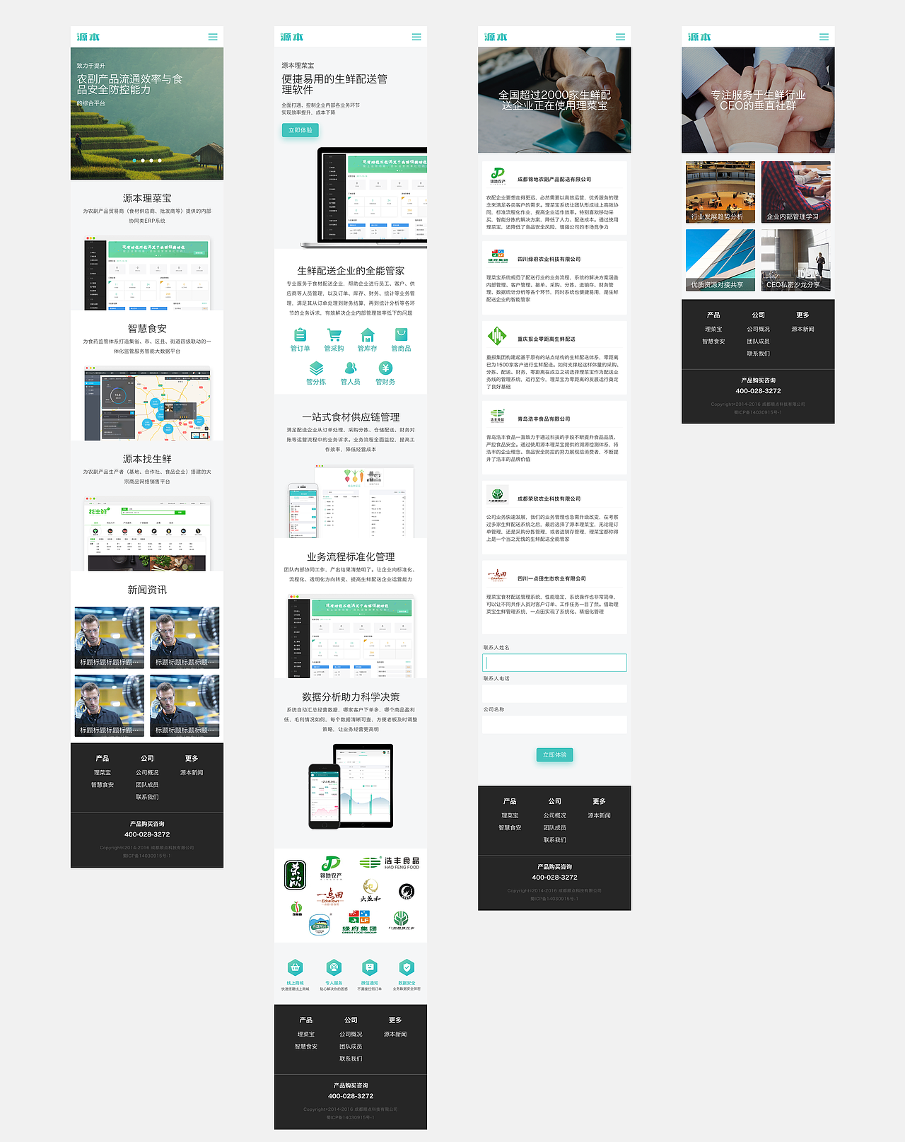源本生鲜 | 官网改版2