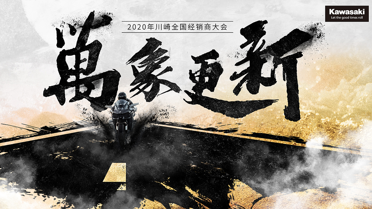 2019-2020川崎中国活动主视觉-持续更新（图ZMjEwMjUwODEy） - 海报 - 站酷设计师real_jiate原创素材 - 站酷ZCOOL