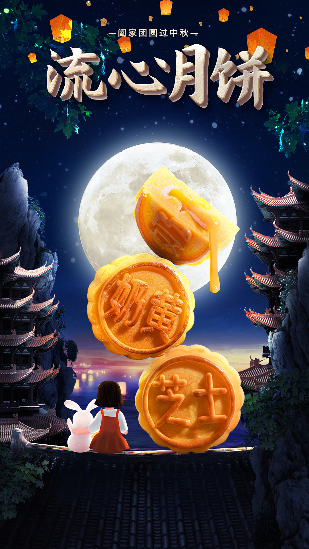 中秋月饼海报|网页|电商|西楼西楼 - 临摹作品 - 站酷 (zcool)