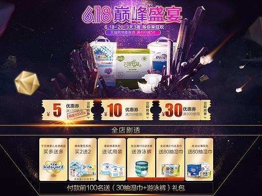 2016年6月名人宝宝纸尿裤活动页面