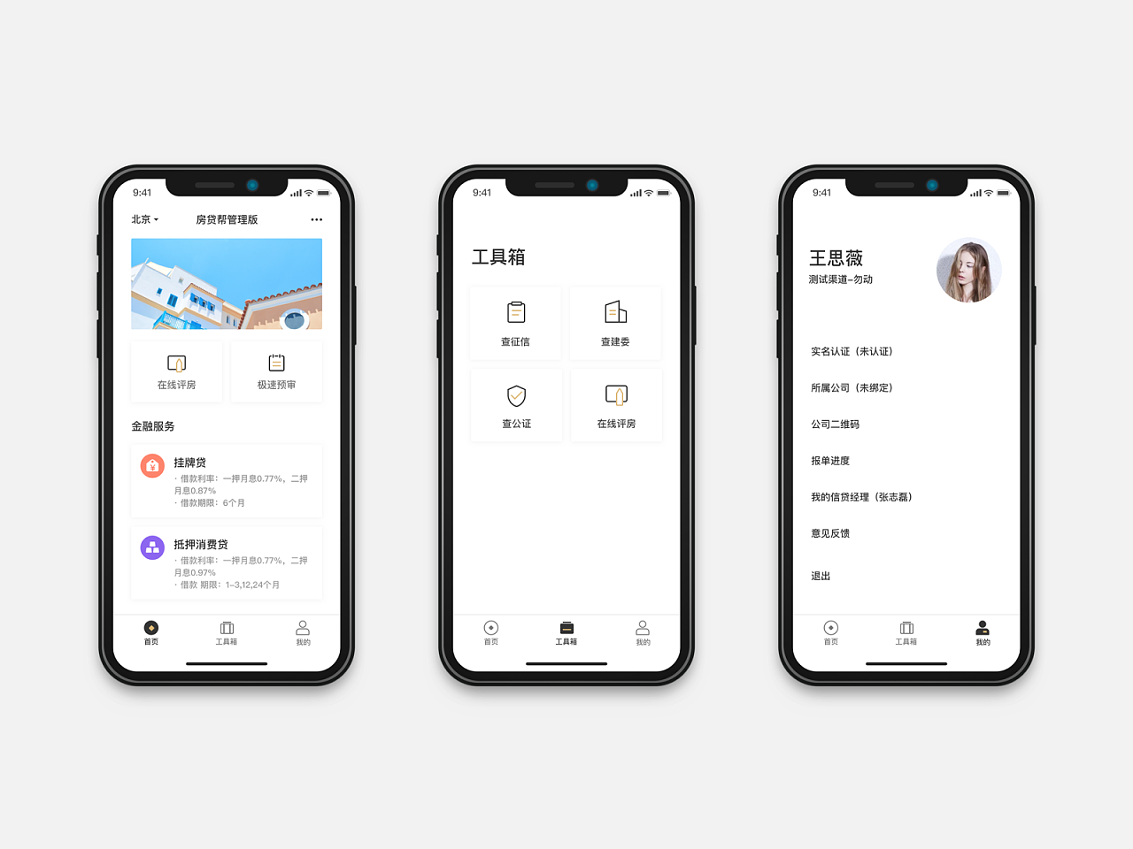 房贷帮一级页面|ui|app界面|北国的树 - 原创作品 - 站酷 (zcool)