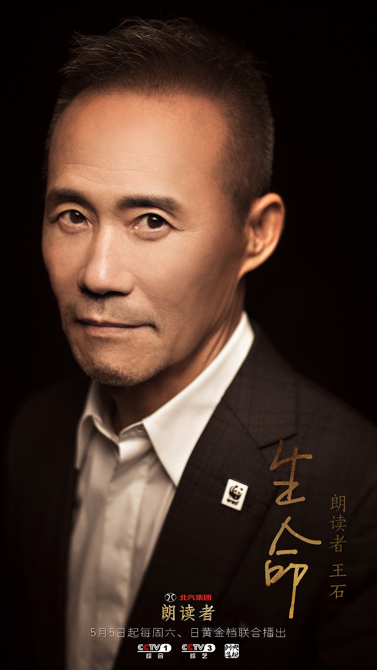 《朗读者》第二季 人物海报