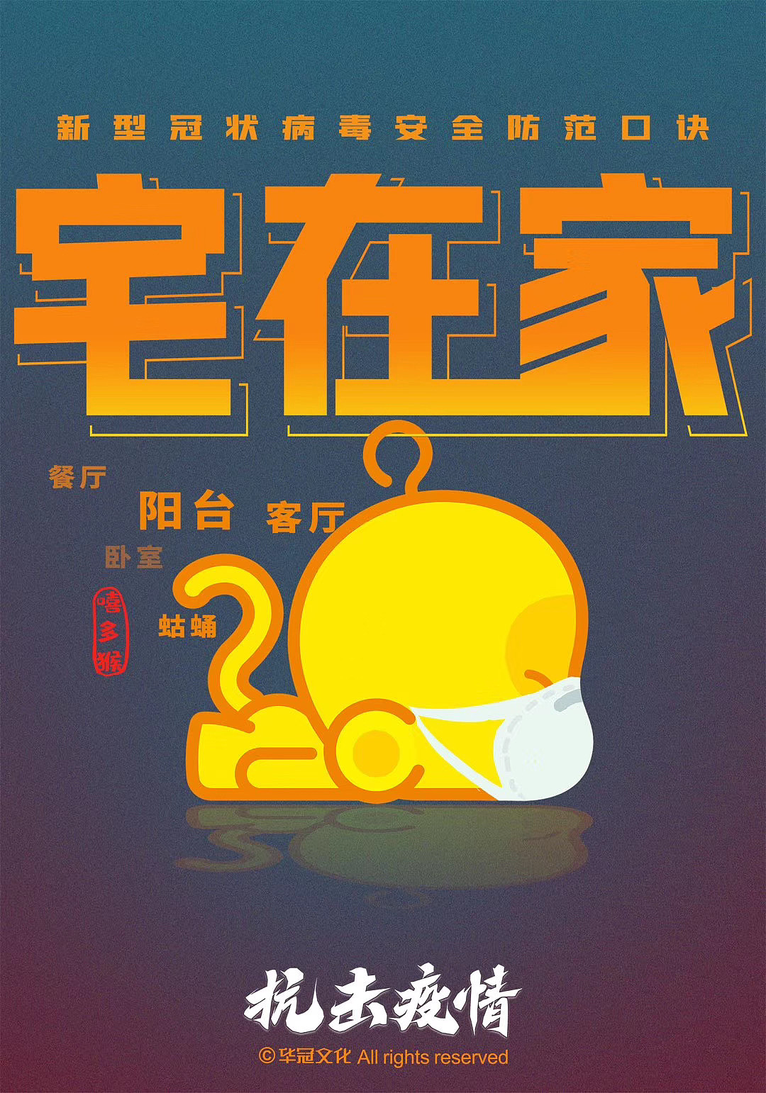 原创ip漫画教你新型冠状病毒安全防疫口诀（图ZMTk1NjI0NDA4） - 短篇/格漫 - 站酷设计师华冠Fun家族原创素材 - 站酷ZCOOL