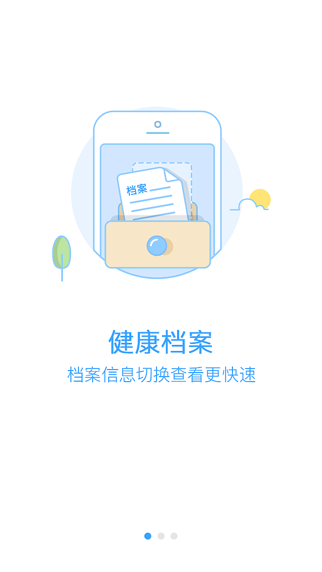 医疗APP引导页（图ZNTYwNjc0NTI=） - APP界面 - 站酷设计师李大官人原创素材 - 站酷ZCOOL