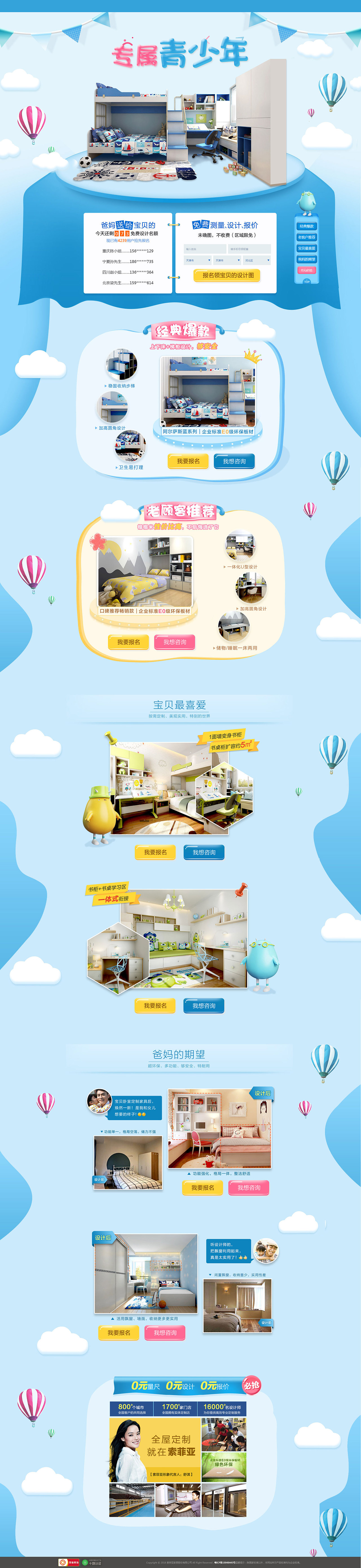 索菲亚专题网页