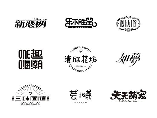 安东尼奥丨字体设计合集