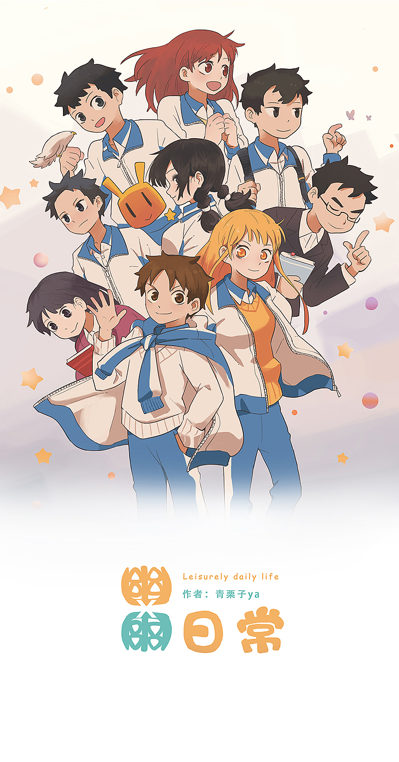 《幽幽日常》第02话（图ZMjM2MjUzNzMy） - 中/长篇漫画 - 站酷设计师青栗子原创素材 - 站酷ZCOOL