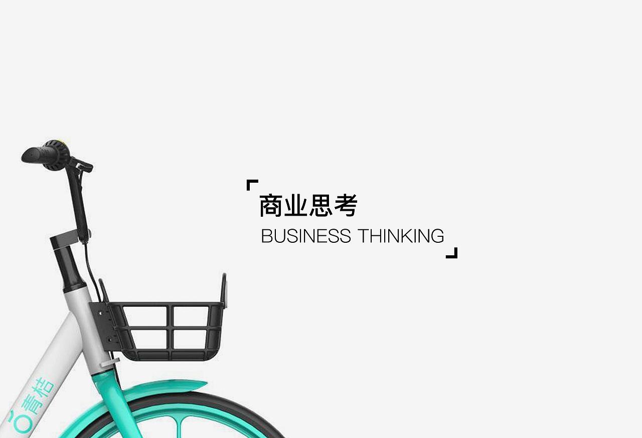 中国产品设计大赛-青桔单车用户成长体系