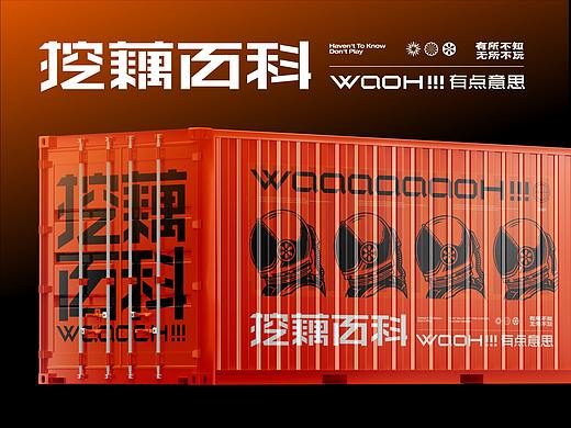 反光品牌 | WAOH!!! 挖藕百科