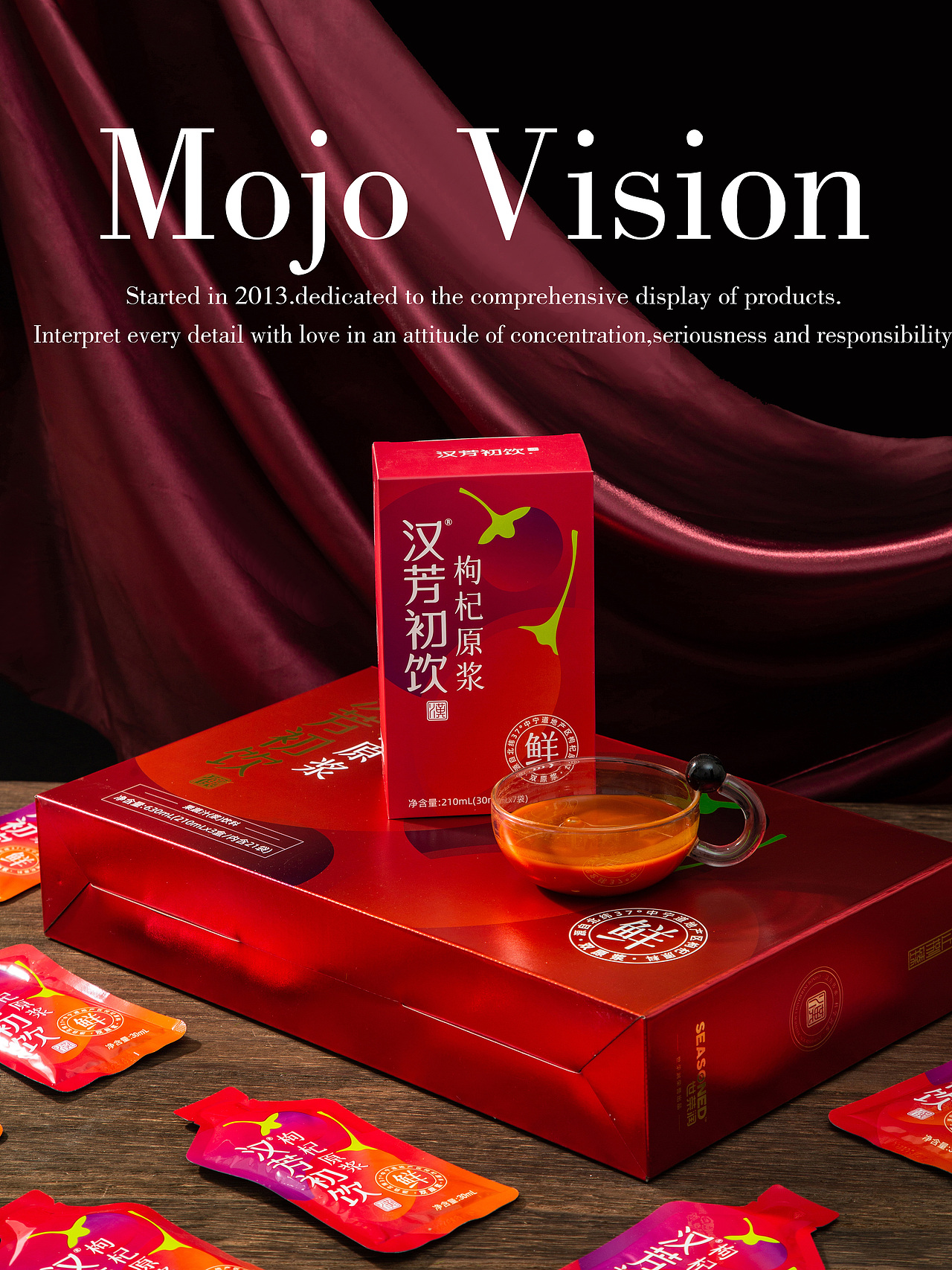 产品摄影 枸杞原浆