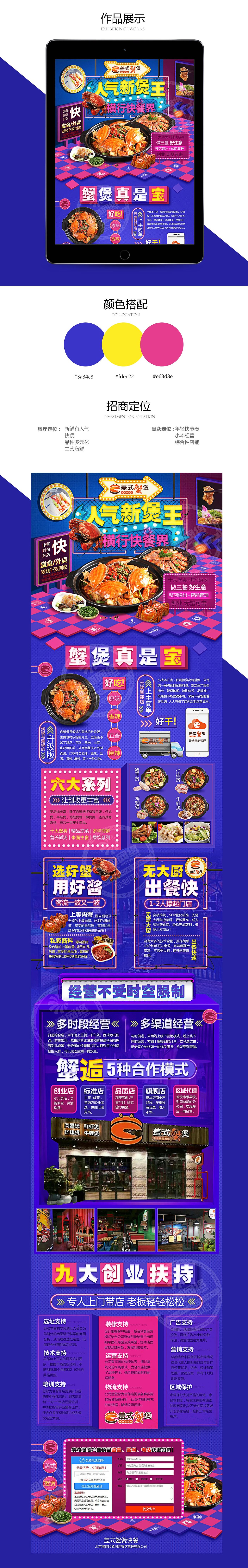 招商页面2（图ZMTAzMDY2OTAw） - 宣传物料 - 站酷设计师xxjwanwan原创素材 - 站酷ZCOOL
