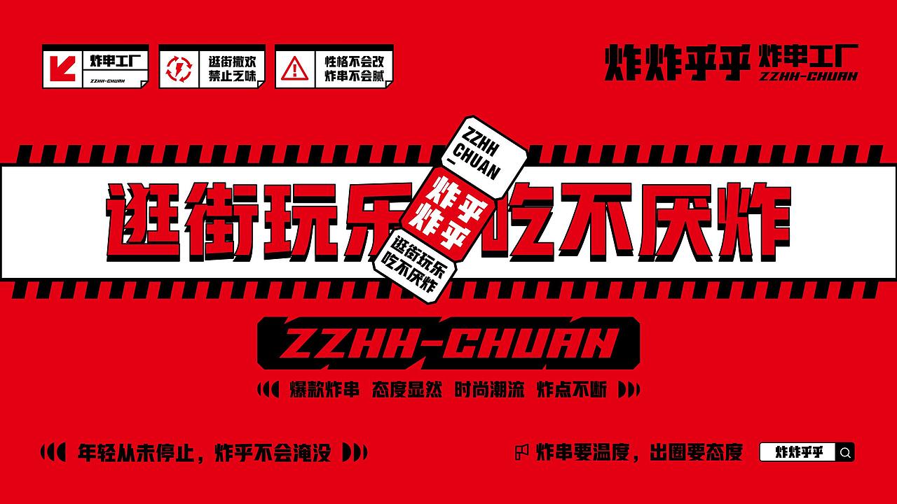炸炸乎乎 | 做喜姐两年之后的炸串新视觉(图ZMjc0MzI4MjY0) - 品牌 - 站酷设计师十五哥FC原创素材 - 站酷ZCOOL