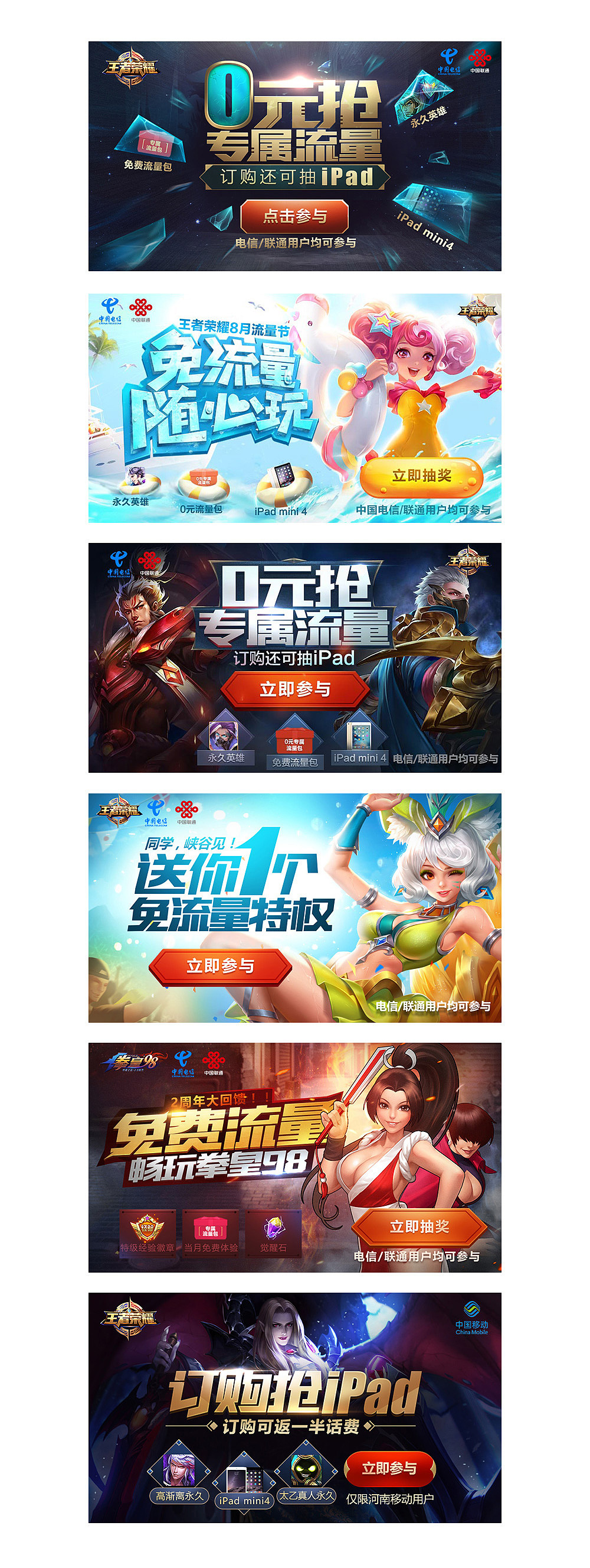 2017年王者CF流量节专题页--部分汇总